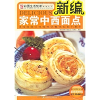 新编家常中西面点 (彩图生活悦读系列丛书) (Chinese Edition) book cover 新编家常中西面点 (彩图生活悦读系列丛书) (Chinese Edition) book cover