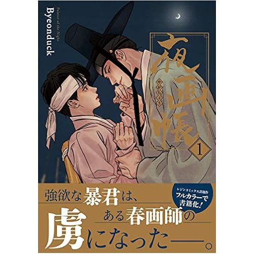 夜画帳