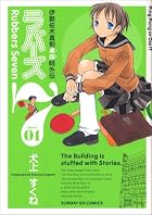 ラバーズ7 全7巻 （犬上すくね）