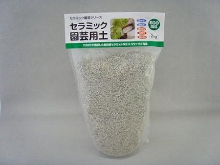 Amazon セラミック園芸用土 ２kg 用土