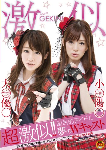 国民的アイドル夢のWキャスト [DVD]