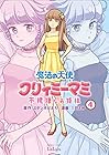 魔法の天使 クリィミーマミ 不機嫌なお姫様 第4巻