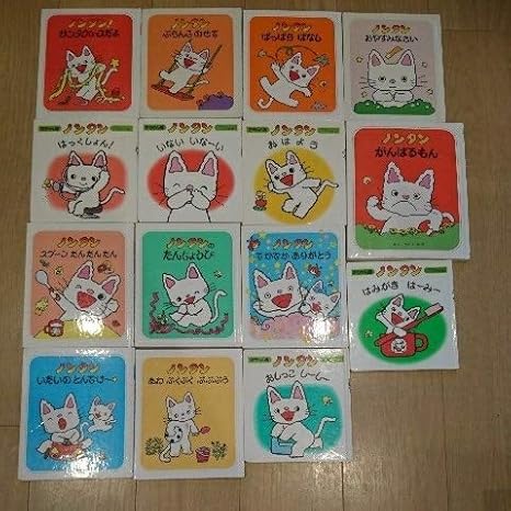 Amazon Co Jp ノンタン シリーズ 15冊セット キヨノサチコ ノンタンぶらんこのせて ノンタンスプーンたんたんたん ノンタンがんばるもん ホビー 通販