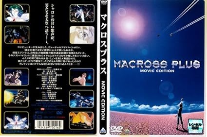Macross Plus マクロスプラス Movie Edition Amazon Co Jp