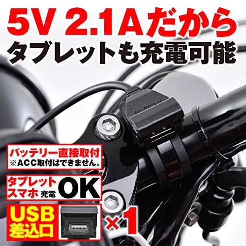 Daytona bike dedicated power USBx1 5V / 2.1A battery connection