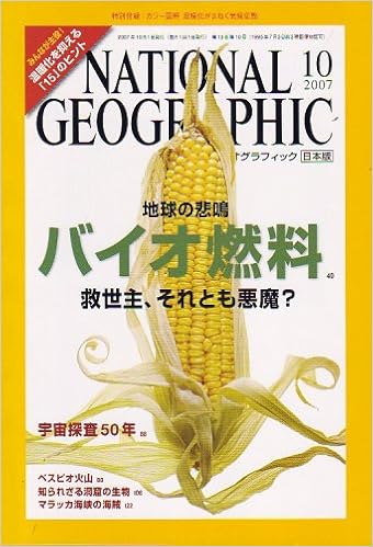National Geographic ナショナル ジオグラフィック 日本版 07年 10月号 雑誌 本 通販 Amazon