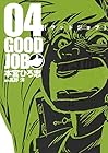 グッドジョブ 第4巻