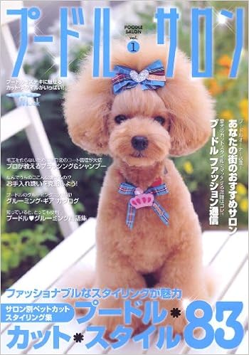 プードル サロン Vol 1 プードルをステキに魅せるカット スタイルがいっぱい Seibundo Mook 本 通販 Amazon