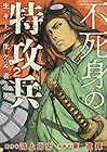 不死身の特攻兵 生キトシ生ケル者タチヘ 第2巻
