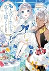転生ものぐさ王女よ、食っちゃ寝ライフを目指せ!@COMIC 第1巻