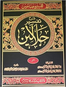 Tafseer E Jalalain In Urdu Pdf