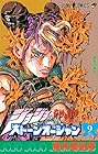 ジョジョの奇妙な冒険 ストーンオーシャン 第9巻