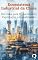 Livro Ecossistema Industrial da China: Um Guia para Fornecimento, Exportação e Investimento