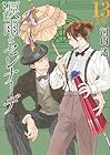 涙雨とセレナーデ 第13巻