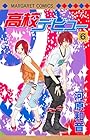 高校デビュー 第6巻