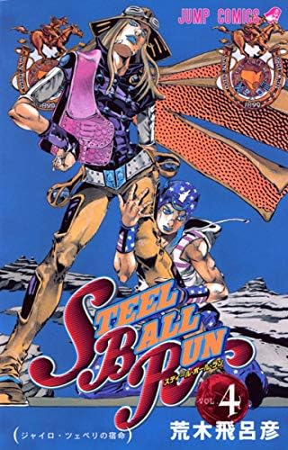 Amazon.com: Steel Ball Run [Japanese Edition] Vol.1: 9784088736013
