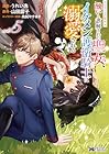 ヴェールの聖女 ～醜いと誤解された聖女、イケメン護衛騎士に溺愛される～ 第5巻