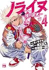 ノライヌ ～濱の狂犬～ 第4巻