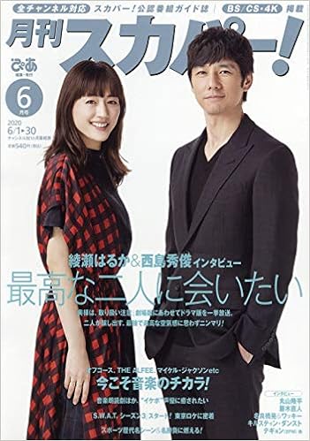 月刊スカパー 年6月号 本 通販 Amazon 月刊スカパー 年6月号 本 通販 Amazon