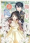 お飾り王妃になったので、こっそり働きに出ることにしました ～うさぎがいるので独り寝も寂しくありません!～ 第5巻