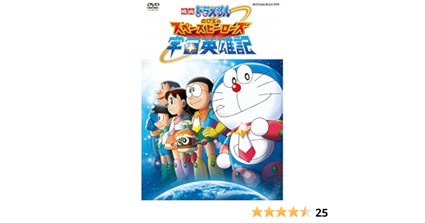 Amazon Com Animation Doraemon Nobita S Space Heroes Japan Dvd Pcbe 54254 Movies Tv