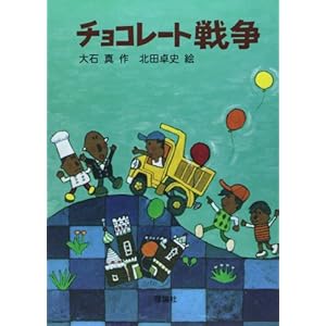 チョコレート戦争 (新・名作の愛蔵版)