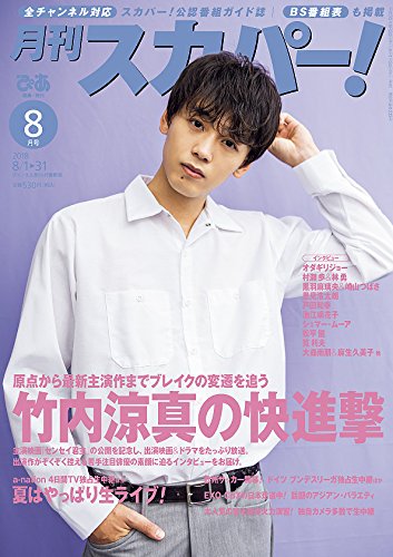 月刊スカパー 8月号 本 通販 Amazon