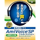 AmiVoice SP USB�}�C�N��