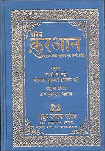 Amazon In Buy Pavitra Quran Hindi Translation Of The Meaning Of