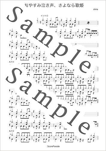 おやすみ泣き声 さよなら歌姫 クリープハイプ ドラム音源cd付き Scoreparade白川友之 本 通販 Amazon おやすみ泣き声 さよなら歌姫 クリープハイプ ドラム音源cd付き Scoreparade白川友之 本 通販 Amazon