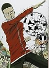 大東京トイボックス 全10巻 （うめ）