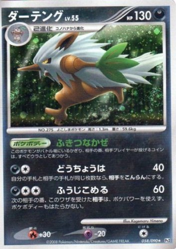 ダーテングlv 55 ポケモンカードゲーム シングルカード Pt2 時の果ての絆 Rキラ仕様の買取価格 相場 高価買取なら買取一括比較のウリドキ