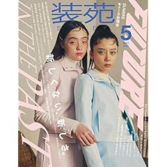 古着mix系 女性 雑誌 ファッション雑誌ガイド