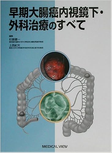 早期大腸癌内視鏡下・外科治療のすべて 健一, 杉原, 紀夫, 上西 本