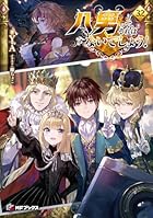 八男って、それはないでしょう!32