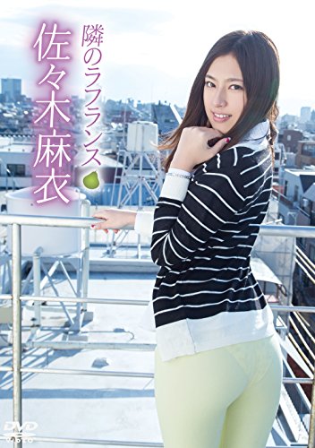 隣のラフランス