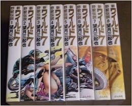 新ワイルド7 野獣伝説 コミック 1 8巻セット 新ワイルド7 野獣伝説 三起也 望月 本 通販 Amazon 新ワイルド7 野獣伝説 コミック 1 8巻セット 新ワイルド7 野獣伝説 三起也 望月 本 通販 Amazon