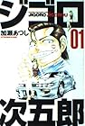 ジゴロ次五郎 全22巻 （加瀬あつし）