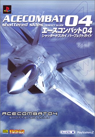 エースコンバット04 シャッタードスカイパーフェクトガイド The Playstation2 Books キュービスト 本 通販 Amazon
