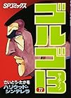 ゴルゴ13 第77巻