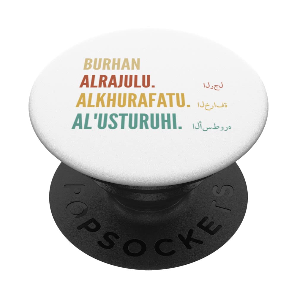 Funny Arabic First Name Design - Burhan PopSockets Swappable PopGrip