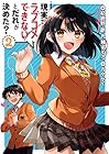 現実でラブコメできないとだれが決めた? 第2巻