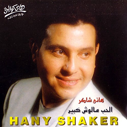 music mp3 hany shaker