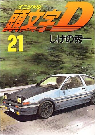 Initial D Vol. 21 (Inisharu D) (in Japanese) (Japanese) Comics