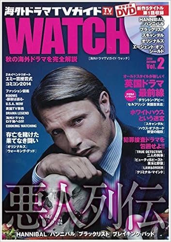 海外ドラマtvガイド Watch Vol 2 14 Autumn Tokyo News Mook 444号 本 通販 Amazon