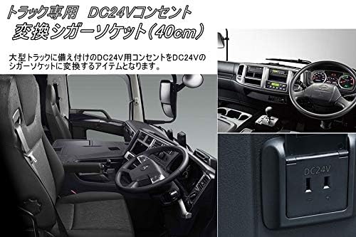 Amazon トラック用 Dc24vコンセント 変換シガーソケット 40cm Cz Dc24ct インバーター コンバーター 車 バイク