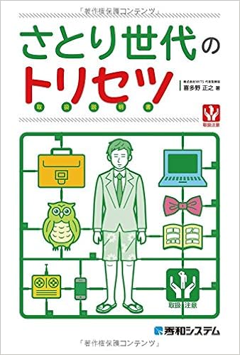 さとり 世代 と は