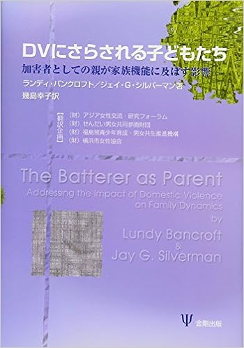 Dv Ni Sarasareru Kodomotachi Kagaisha To Shiteno Oya Ga Kazoku Kinoi Ni Oyobosu Eikyoi Lundy Bancroft Jay G Silverman Sachiko Ikushima 9784772408318 Amazon Com Books