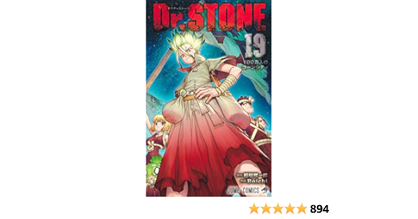 Dr Stone 19 ジャンプコミックス Amazon Com Books