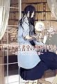 ビブリア古書堂の事件手帖4 ~栞子さんと二つの顔~ (メディアワークス文庫)